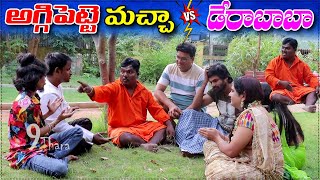 అగ్గిపెట్టె మచ్చా.. డేరా బాబా అవతారం..! ||9 THARA || Telugu Webseries || aggipetti macha ||lovestory