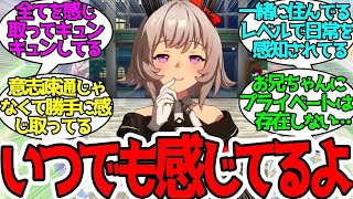 カレンチャンはお兄ちゃんが何しているかいつでもわかる「お兄ちゃんアンテナ」を常に張っている…に対するみんなの反応！【ウマ娘プリティーダービー】