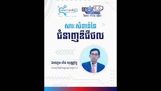 សារៈសំខាន់នៃជំនាញឌីជីថល