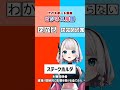 【 iパス頻出単語5選】01. ビジネス用語何問分かる！？ shorts vtuber itパスポート ビジネス クイズ