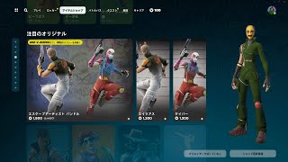 今日のアイテムショップ/2024年3月16日【フォートナイト/Fortnite】