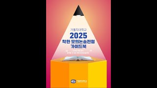 2025학년도 가톨릭대학교 인문사회계열 모의논술 해설강의 (언어 논술)