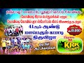 KOVILADI BOYS VS LOIN BOYS  || STATE LEVEL OWN CLUB MATCH || KOVILADI 2024 ||