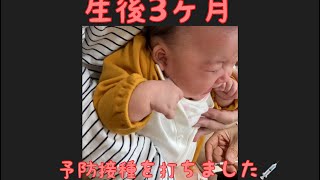 【生後3ヶ月】 ※音量注意※ 予防接種を受けに行く赤ちゃん 【りあっぴ 成長記録】