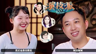 延禧攻略导演嘲笑女演员身材胖？！把人夸上神坛自己又亲手毁掉？！ | 演技派 第一季/Real Actor S1 | 吴镇宇x许凯x赵露思