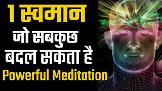 1 स्वमान जो सबकुछ बदल सकता है, Powerful Meditation | BK Kabir |