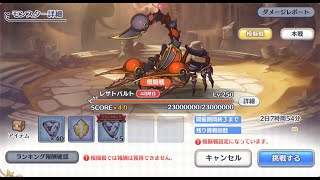 【プリコネR】4段階 レサトパルト 　魔法1200くらい　ニャル‧マホ