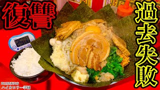 【大食い】失敗したチャレンジに復讐‼️まぜそば（3.2kg）25分→まぜそば（1.2kg）6分59秒の連続チャレンジ‼️【マックス鈴木】