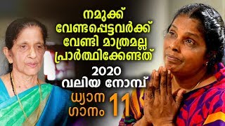 2020 വലിയ നോമ്പ് ധ്യാനഗാനം 11 | Meditational Lenten Song No 11 | The Great Lent 2020