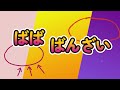 ぎしとみゆがイチャイチャ プロレス技でヒートアップした二人がこちらwww　〈ばんばんざい 切り抜き〉