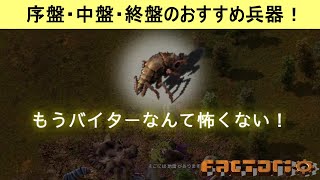 【factorio】各段階でのおすすめ兵器をご紹介！！