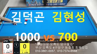 김덕곤1000vs김현성700