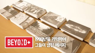 Beyond + History : 1980년을 기억하며 그들이 남긴 메시지