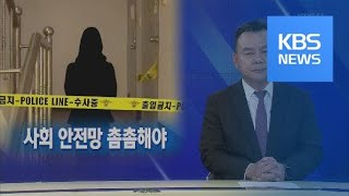 [뉴스해설] 청년층 확산 고독사 사회안전망 시급 / KBS뉴스(News)