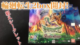 バトルスピリッツ　輪廻転生を2box 開封‼︎