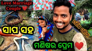 ସାପ ସହ ମଣିଷର ପ୍ରେମ  // Odia Vlog // Village lifestyle Vlog // Sudhansu Amita Vlog