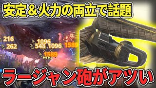 【話題沸騰】ラージャンヘビィボウガン『金獅子砲【重雷】』がゴリラ武器の中でも最注目武器なので解説！！！【モンハンNow】