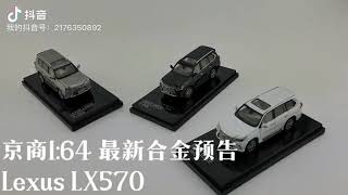 Kyosho 1:64 Lexus LX570