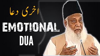 ⏰ REMINDER - Dr. Israr Ahmad Ki Akhri Dua !!! | Emotional Dua |