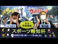 スポーツ報知杯　準優勝戦日　展望番組（報知予想）