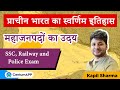 CentumAPP Channel Presents: A Journey to 6 BC Mahajanapad Kal