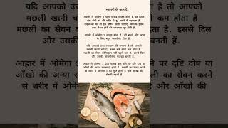 #Fish #Fish benefits #Machli khane ke faede #Machli #मछली #मछली खाने के फायदे #Dailysecretoflife