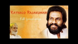 Kathalo Rajakumari Full Song | Kalyana Ramudu Movie Full Lyrical Song | KJ Yesudas | Harideep Vlogs