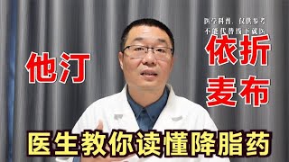 大剂量降脂药，不适合中国人！医生推荐：他汀+依折麦布更有优势