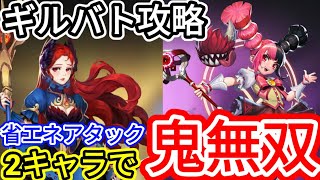 【アカクロ】目指せギルバト高ポインツ！超火力オデット＆リリア＋ご褒美70連ガチャ【アカシッククロニクル】