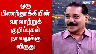 எழுத்தாளர் மாலன் மொழிபெயர்த்த நாவலுக்கு சாகித்ய அகாடமி விருது | Sahitya Akademi Award