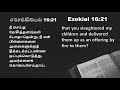 எசேக்கியேல் அதிகாரம் 16 ezekiel chapter 16 c3 media