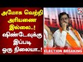 #breaking அமோக வெற்றி - அரியணை இல்லை..! ஷிண்டேவுக்கு இப்படி  ஒருநிலையா..!