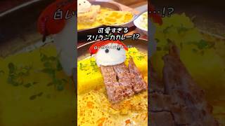 【熊本】可愛すぎるスリランカカレーがヤバすぎた… #熊本