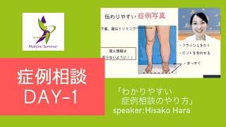 第2回むくみゼミナール勉強会