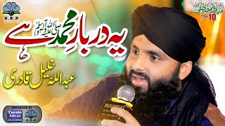Yeh Darbar E Muhamamd Hai | Abdullah Khalil Qadri | Super Hit Naat