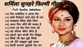 शर्मिला सुनहरे फिल्मी गीत#latamangeshkar #mohammad rafi #Allbollywoodsongs Hindi Bollywood Old Songs