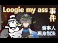 【NIJISANJI EN】使Ike爆笑的Loogie my ass事件 Feat.戰地記者Vox【彩虹社中字 烤肉】