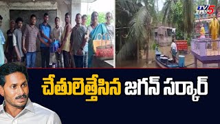 చేతులెత్తేసిన  జగన్ సర్కార్ | Jagan Govt | Heavy Rains in AP | Godavari Floods | TV5 News Digital