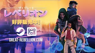 THE GREAT REBELLION  [ 日本語版 ]