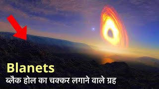 Unbelievable Planets (Part-2) । ये ग्रह आपको चौका देंगे…