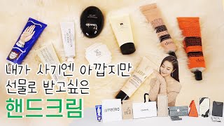 반응터졌던 1만원 ~ 8만원 선물 받고싶은 핸드크림 BEST 🎁카카오톡 선물하기 추천✔️광고❌