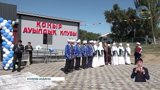 Ескелді ауданында бір күнде алты жаңа әлеуметтік нысан ашылды