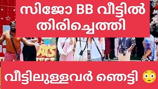 #BBMS6Promo സിജോ BB വീട്ടിലേക്ക് തിരിച്ചു കയറി|Bigg boss malayalam season 6 tomorrow promo #bbms6