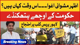 Azhar Mashwani Kidnapped | Protest At Lahore Press Club | Breaking News