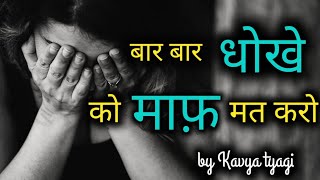 motivation status | motivation quotes in Hindi | motivation |  dhokha status by kavya tyagi ❣️❣️