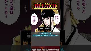 【BLEACH/ブリーチ】二枚屋王悦「シクヨロでぇーす」←こいつに対する読者の反応