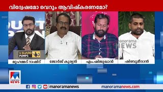 കേരളസ്റ്റോറി വരുമ്പോള്‍ ആവിഷ്കാര സ്വാതന്ത്ര്യം ഇല്ലെ’? ​|KeralaStory |Cinema |Bjp