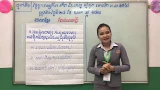 ABI:ថ្នាក់ទី១/មុខវិជ្ជា ភាសាខ្មែរ តែងសេចក្តី