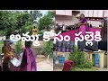 Amma Kosam Palle ki vachesa @ Village Vlog