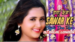 Saj Ke Sawar ke (Bhojpuri Dance Remix)|Dj Dalal London |KhesariLal | Kajal Raghwani | Amix Visuals
